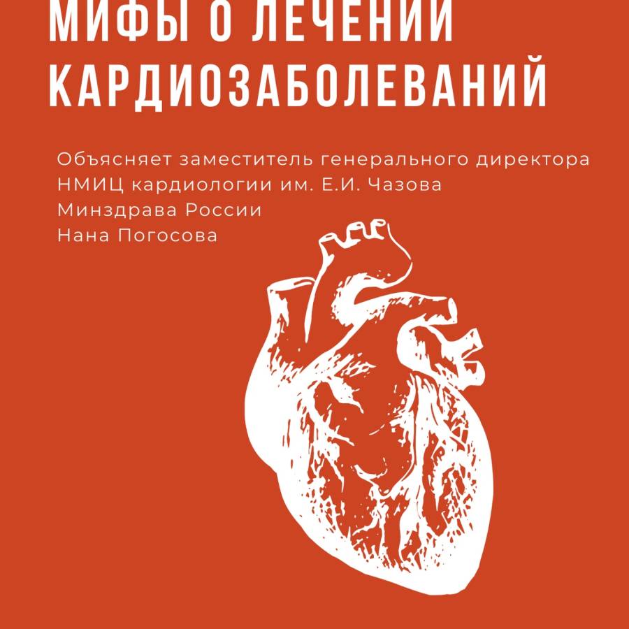 Международный день здорового сердца