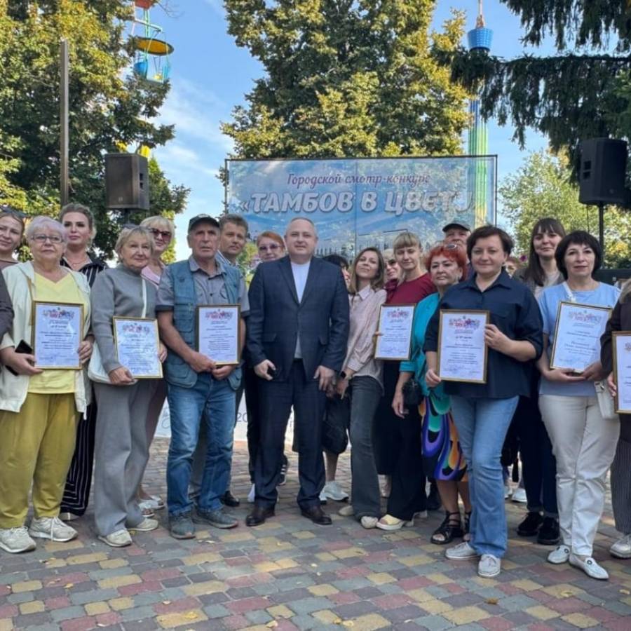 29 августа 2025 года в областном центре наградили победителей и призеров конкурса «Тамбов в цвету».