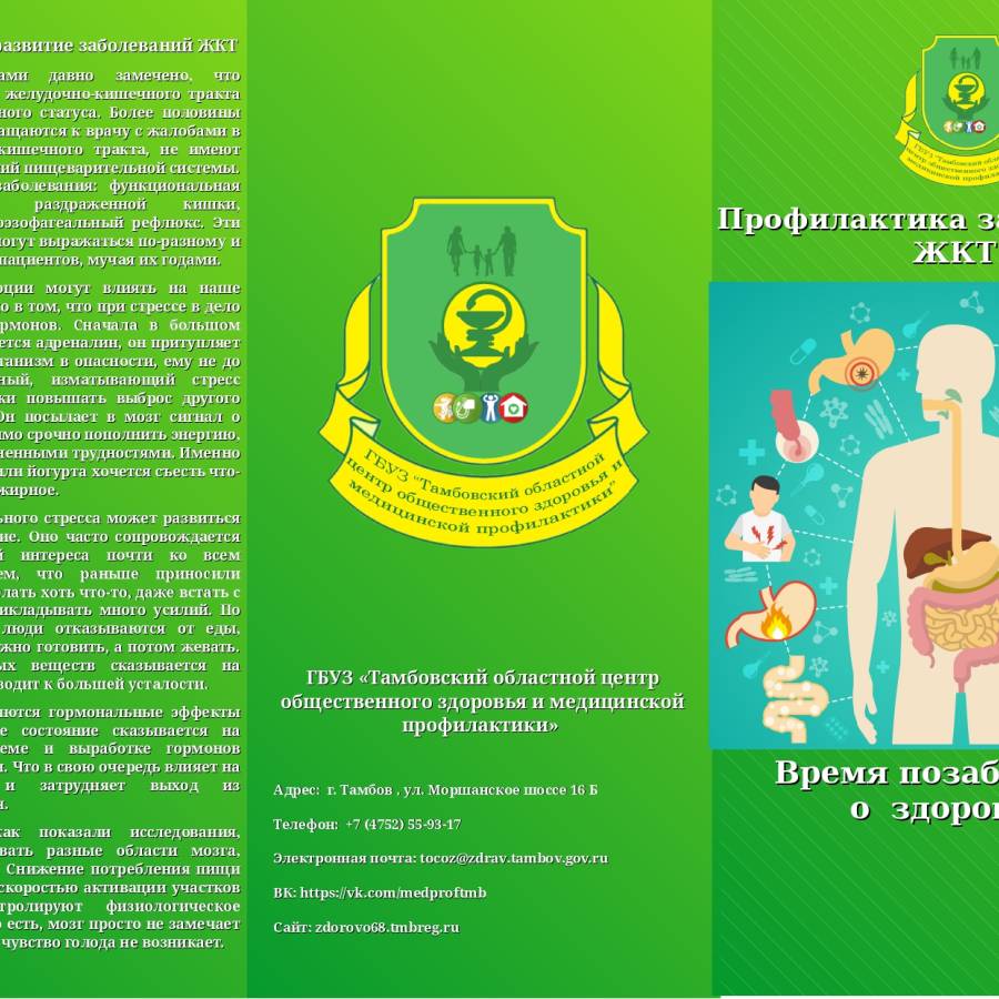 Неделя профилактики заболеваний ЖКТ