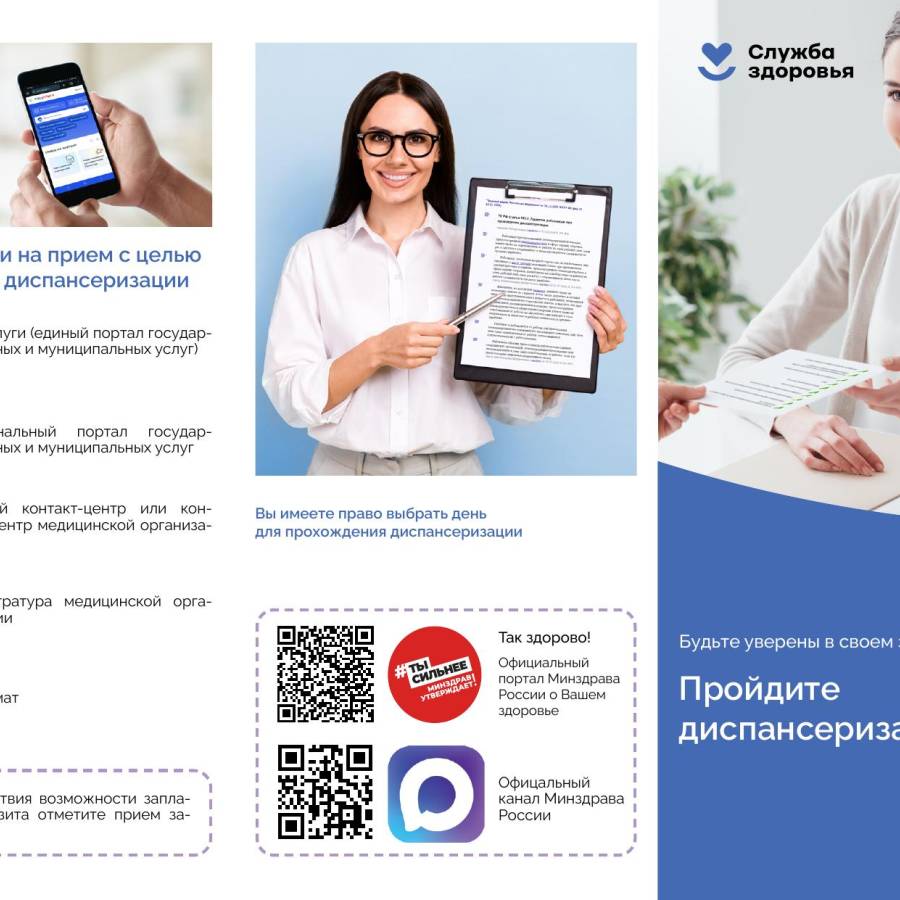 Пройди диспансеризацию