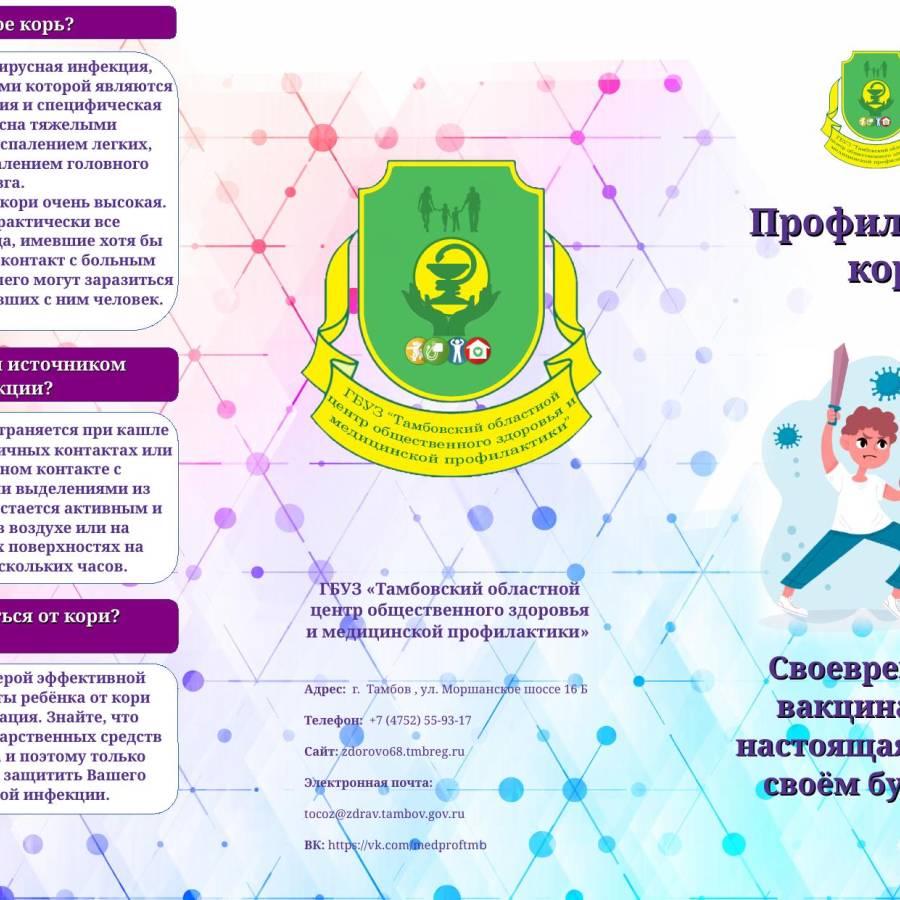 Профилактика кори