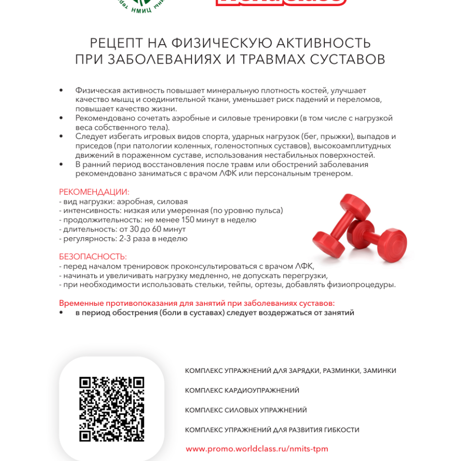 С 8 по 14 июня – Неделя информирования о важности физической активности!