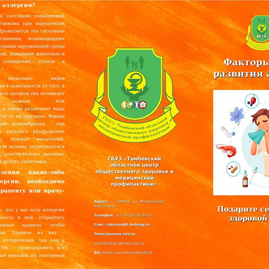 Факторы риска развития аллергии