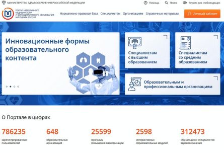 Description: C:\Users\1097_1\Desktop\portal-nepreryvnogo-meditsinskogo-i-farmatsevticheskogo-obrazovaniya-minzdrava-rossii-.png
