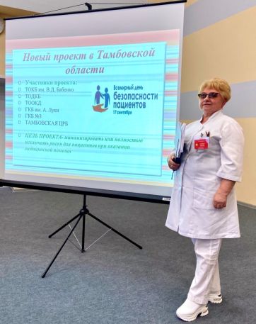 Описание: Z:Загузова Т.АКонференция Безопасность пациентаIMG_8058.JPEG