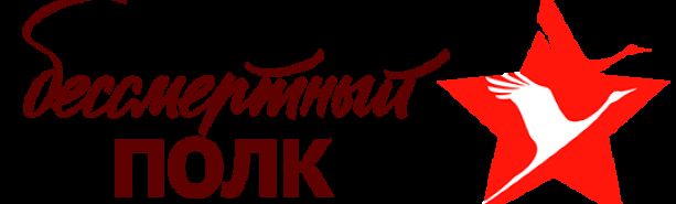 Description: Картинки по запросу бессмертный полк