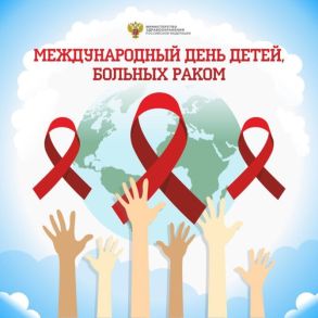 Description: http://livcrb.ru/images/stories/soc-plakati/mezhddendetejbolnyhrakom.jpg
